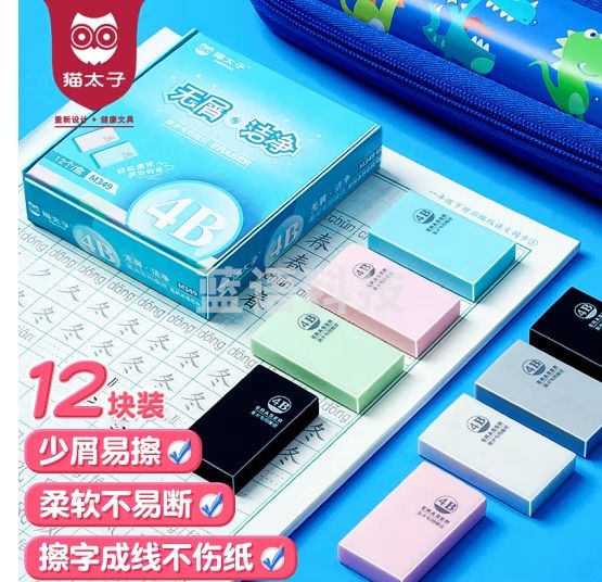 猫太子12块学生橡皮擦无屑干净小学生专用儿童中考高考开学考试文具用品美术素描绘画可擦