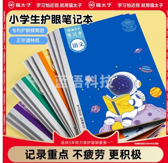 猫太子b5学习笔记本本子错题本记事本小学生初中中学生英语日记本 语+数+英