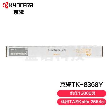 京瓷TK-8368Y 黄色墨粉(适用于TASKalfa 2554ci)约12000页