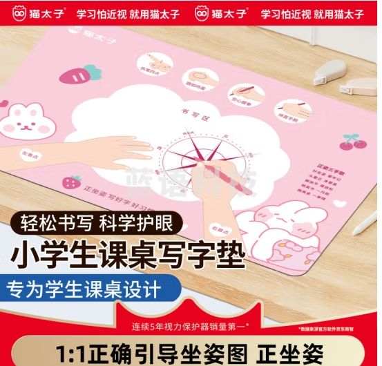 猫太子小学生写字垫坐姿矫正器儿童学习正姿考试书桌垫练字防勾腕矫正器握笔器姿势幼儿防水桌面垫板 粉