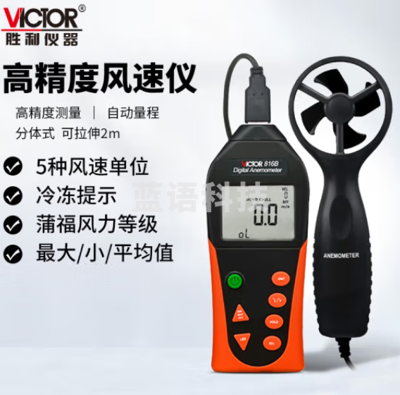 胜利仪器（VICTOR）数字风速仪 VC816B 风速计 风速仪 风速风温测试仪 分体式
