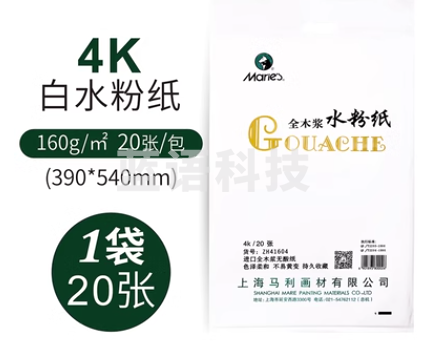 马利牌素描纸水粉纸4k学生用160克美术考试