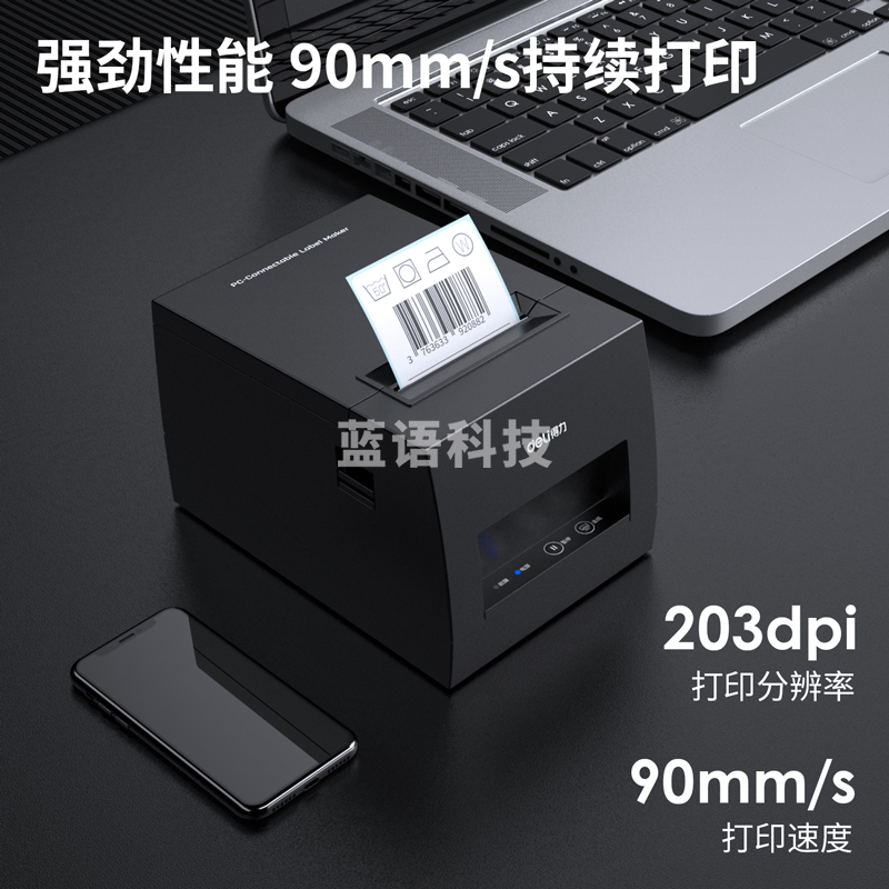 得力DL-886BW热敏标签打印机(黑)(台)