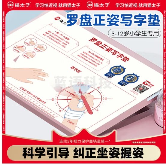 猫太子正姿护眼写字垫学生儿童垫板考试专用健康书写作业小学生正确握笔姿势矫正a3桌垫画画垫板学习文具用品