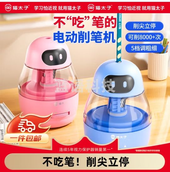 猫太子小学生全自动削笔器大口径电动卷笔转笔刀可削细杆大三角铅笔儿童开学文具