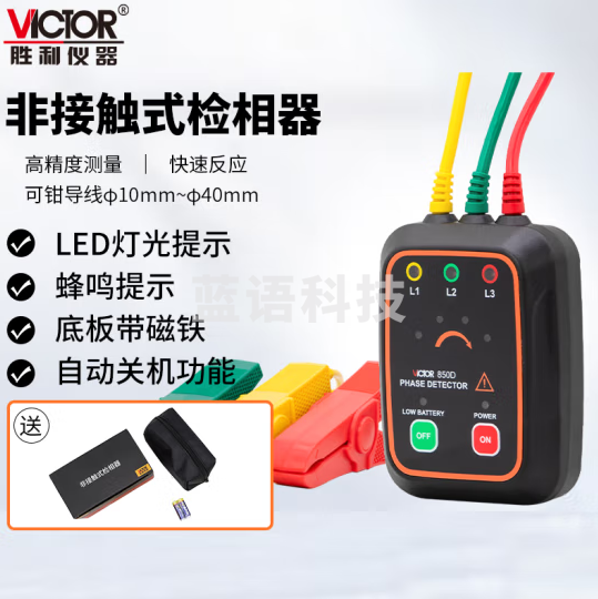 胜利仪器 (VICTOR) 非接触式三相交流电相位计相序表相序测试仪相位仪相位检测仪VC850D