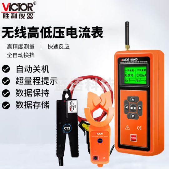 胜利仪器（VICTOR）无线高低压钳形电流表 高压电流表 高压负载测试仪 高压漏电测试仪VC9100D