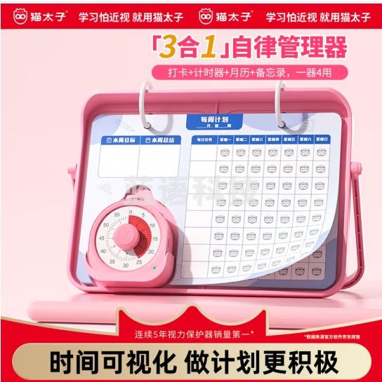 猫太子小学生寒假计划表自律打卡器课程表儿童好习惯养成神器学习用品假期可视化时间管理器 粉
