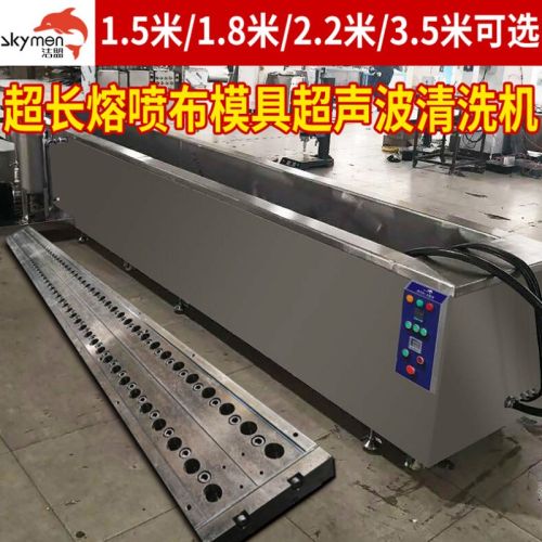 洁盟（skymen）熔喷布超声波清洗机工业大型熔喷布模具清洁器五金零件电路板清洗机 JTS-1072 280L 默认75