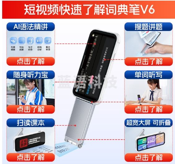 步步高（BBK）能讲题的折叠词典笔V6 4.08英寸超宽大屏 英语点读笔扫描笔翻译笔学习机电子词典课本同步扫读