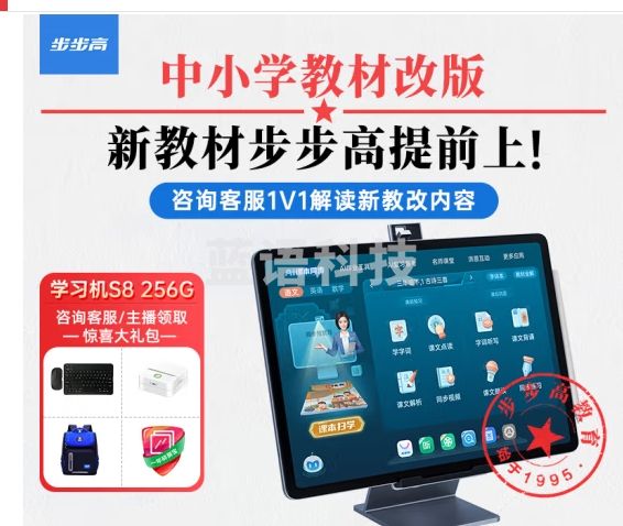 步步高（BBK）学习机S8 8+256G 14.2英寸AI学习机平板小学到高中课程同步 学习平板 学生平板 家教机 早教机