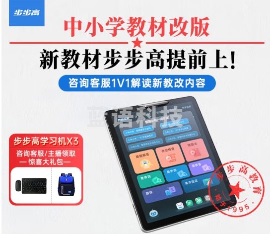 步步高（BBK）学习机X3 6+256G 11.6英寸 九门学科学习平板学生平板学习机平板小学到高中课程同步儿童学习机