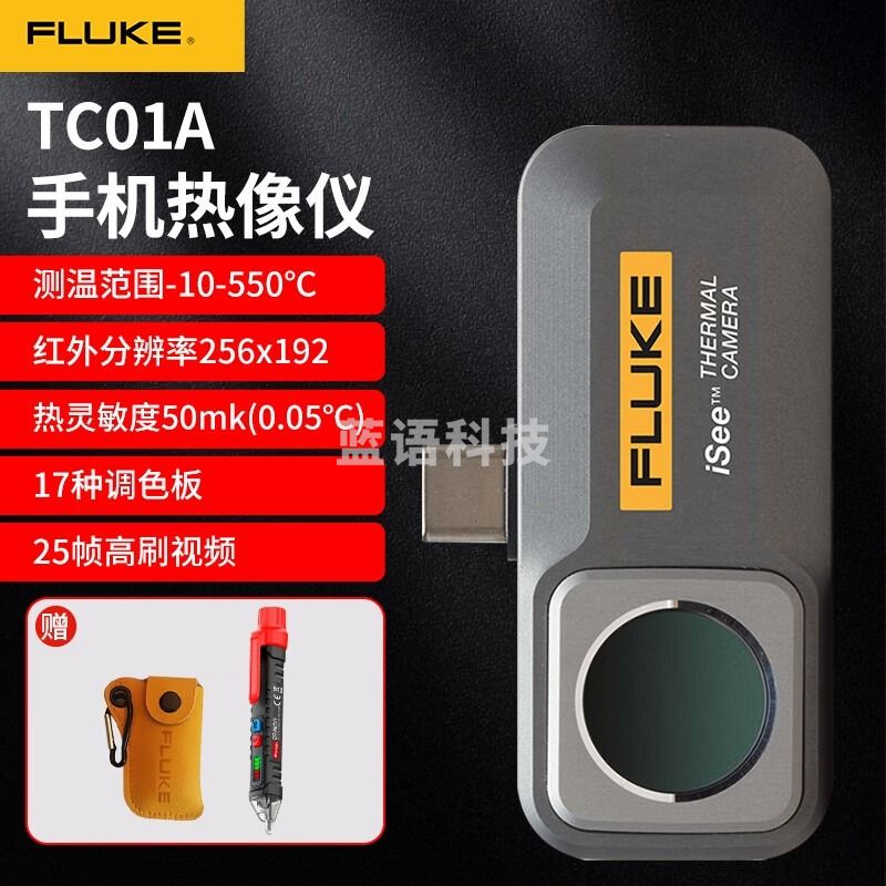 福禄克/Fluke 福禄克（Fluke）热成像仪手机高精度红外线热成像地暖测漏仪夜视仪 TC01A插件模组256x192像素 教学仪器