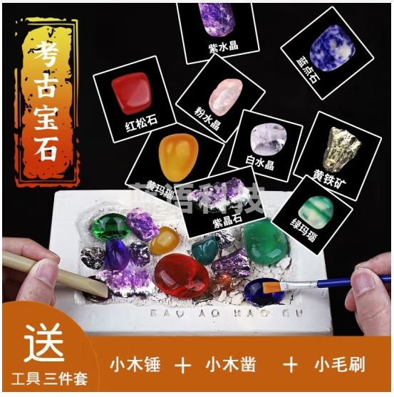 赟娅儿童考古宝石挖掘随机盲盒挖宝藏男女孩手工diy挖宝石矿石玩具 B款原生天然矿石