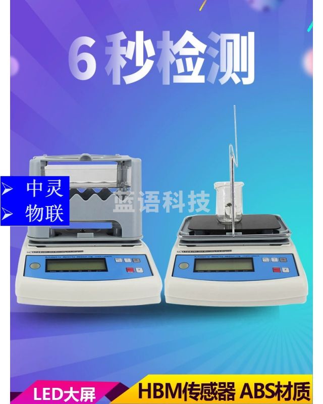 迎工电子密度计塑料黄金柴油橡胶高精度固体液体密度测量仪比重计 电化学分析仪器