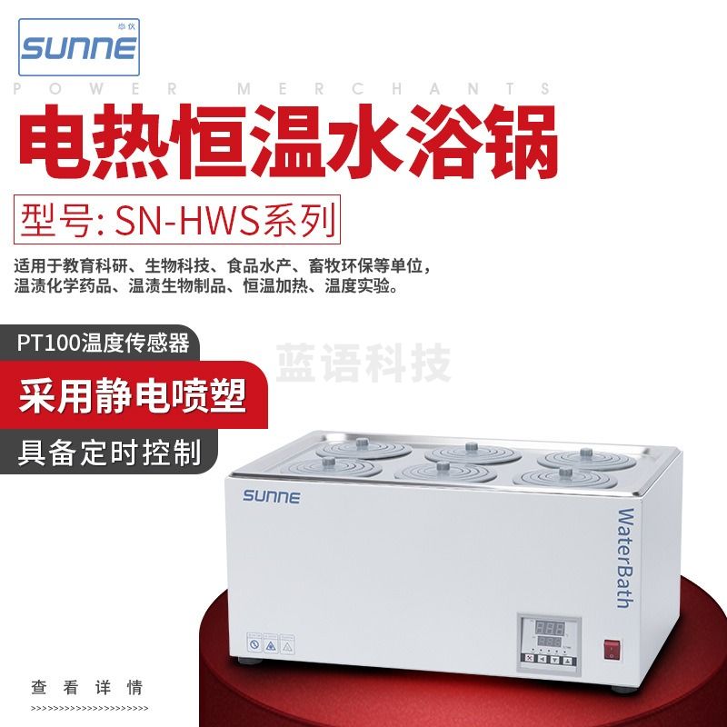 力辰科技 尚仪单孔电热式恒温水浴锅实验室用多孔水浴箱恒温水箱 测绘专用仪器