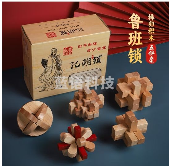乐智由我孔明锁鲁班锁五件套榫卯积木儿童智力解锁玩具
