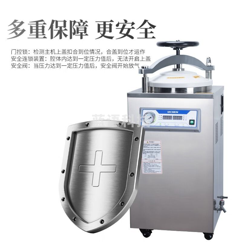欧井/Eurgeen 欧井 科技不锈钢高压蒸汽立式锅数显实验室高温压力消毒器 100L（带干燥） 教学仪器