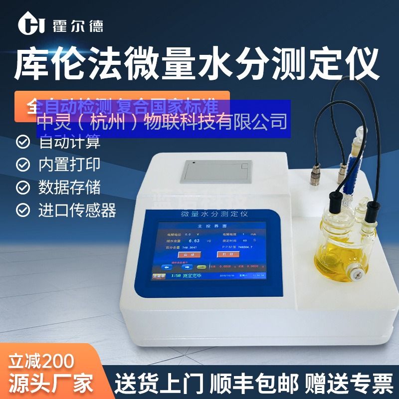 卡尔费休微量水分测定仪全自动柴油石油油品含水率测试仪器 电化学分析仪器
