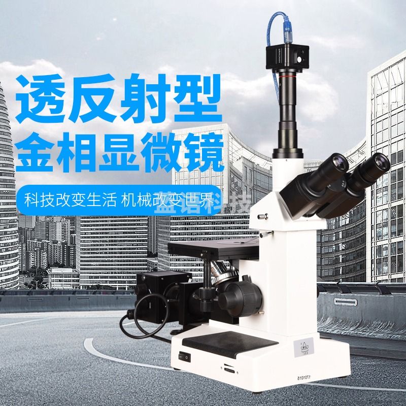 SZJMLY金相显微镜 4XA单目4XB双目4XC三目倒置正置式金相分析仪 4XC+摄像头+分析软件 教学仪器