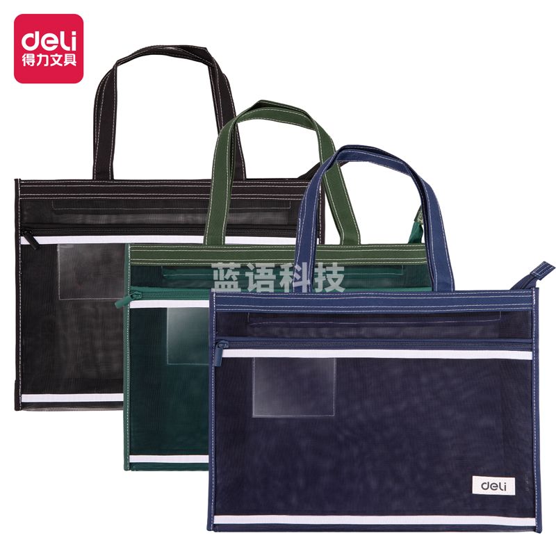 得力BA130网纱补习袋(混)(个)