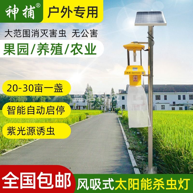 神捕/神捕  25瓦 杀虫灯 农林牧渔专用仪器