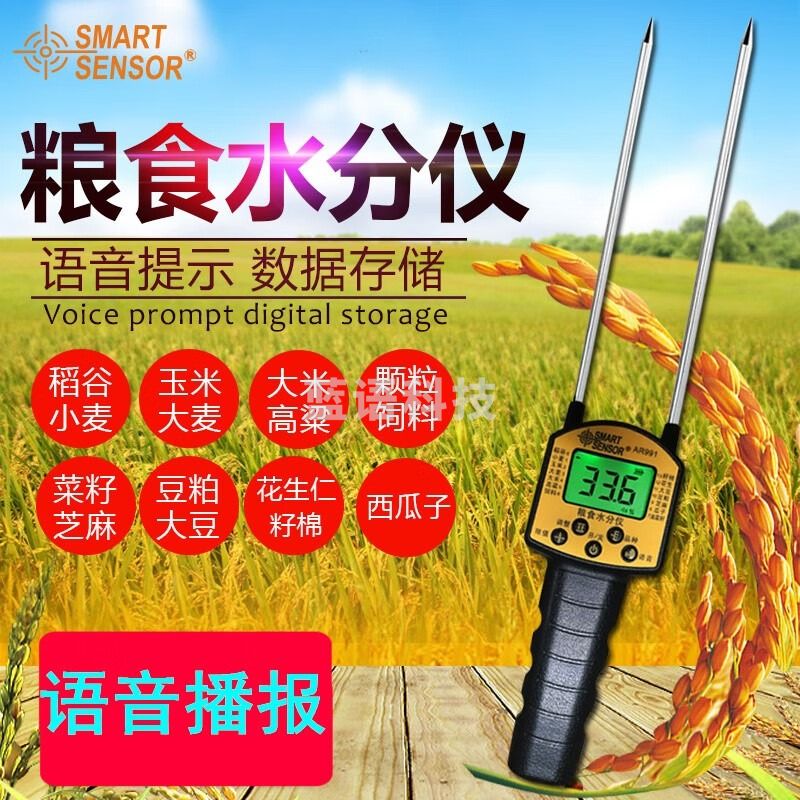 希玛/SMART SENSOR 粮食水分仪谷物小麦大米大豆水分测量仪 教学仪器