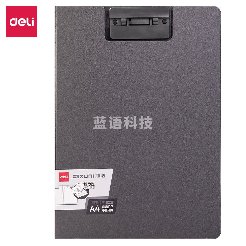 得力P66知选悬停竖式折页板夹(深灰)(个)