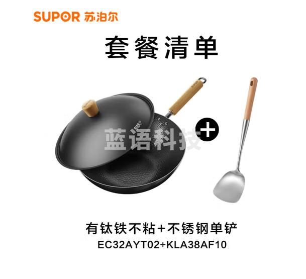 苏泊尔（SUPOR）【组合优惠购】有钛铁不粘32cm+不锈钢单铲