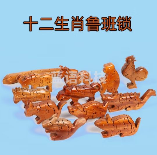 赟娅十二生肖鲁班锁木制儿童解谜锁榫卯玩具孔明锁动物积木儿童节礼物—龙