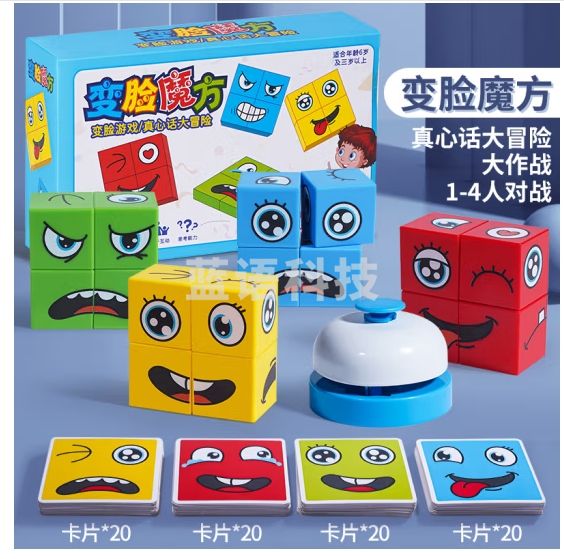 菲贝 变脸魔方表情积木拼图儿童对战游戏桌面玩具3-6岁