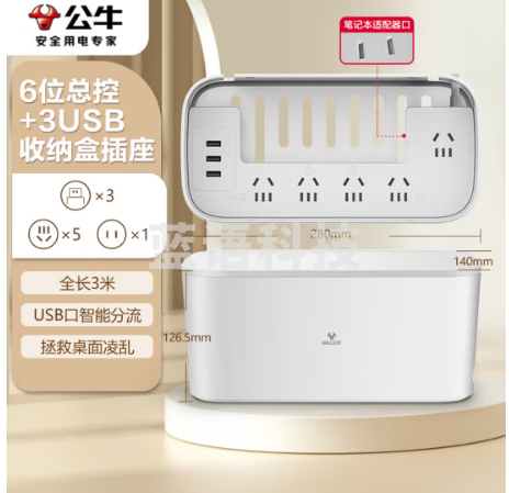 公牛（BULL）带USB新国标收纳盒延长线插座/6位全长3米 GN-F2151U