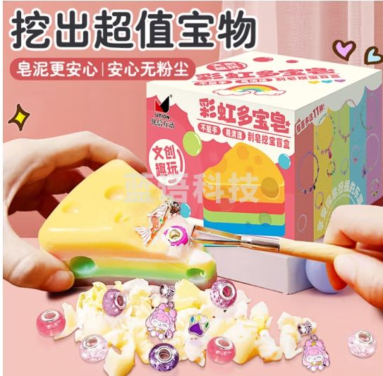 赟娅彩虹皂挖掘宝藏盲盒不脏手的挖宝玩具女孩礼物考古肥皂手工刮肥皂 彩虹奶酪手链盲盒【随机一款】