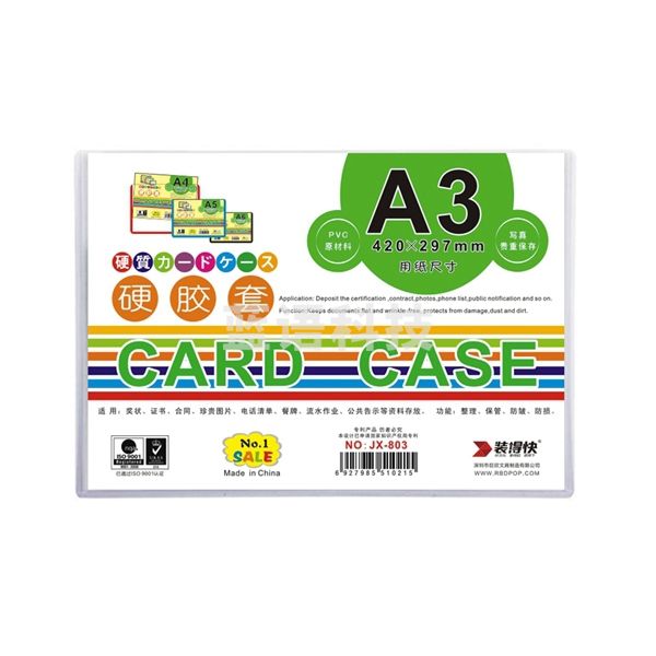 1100010176EA 装得快 JX-803 A3卡片袋/硬胶套 A3 横式（20个/包）