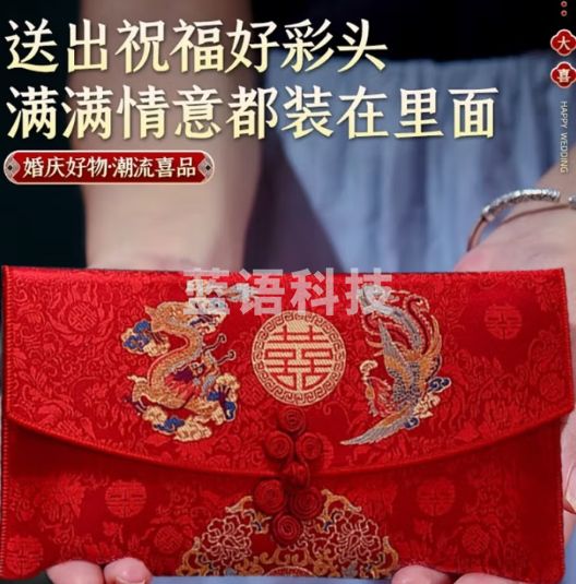 佳茉 红包结婚专用万元喜包2025新款订婚高档布艺大号红包袋敬茶改口费元旦 布艺红包龙凤圆喜 单个装