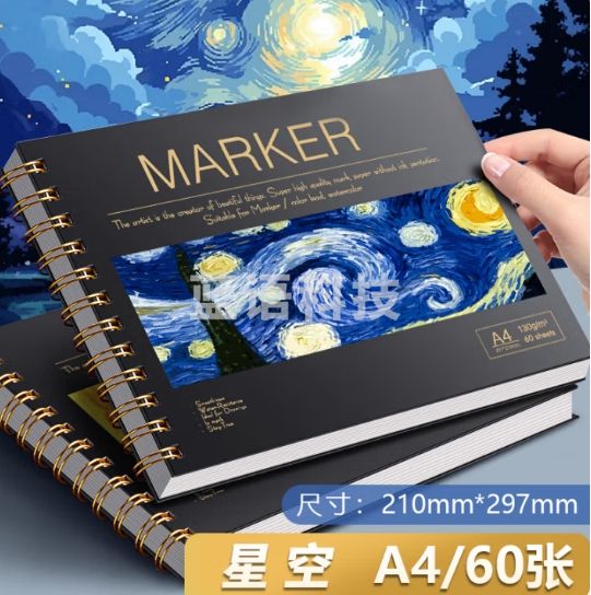 佳茉 星空马克本 马克笔专用绘画本 硬壳线圈60页110G专用纸 美术素描手绘画本开学季 单本装