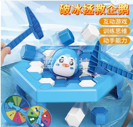奥智嘉儿童玩具拯救企鹅敲冰块宝宝敲敲乐亲子互动双人对战桌游