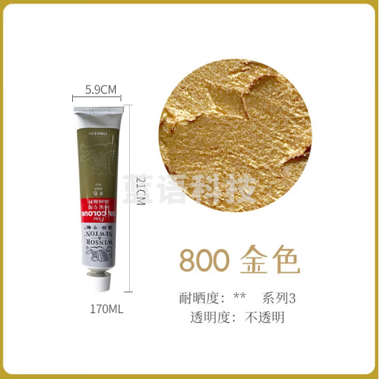 温莎牛顿 油画颜料 初学者管状油彩绘画颜料 56色画家专用油画颜料 单支装170ML金色