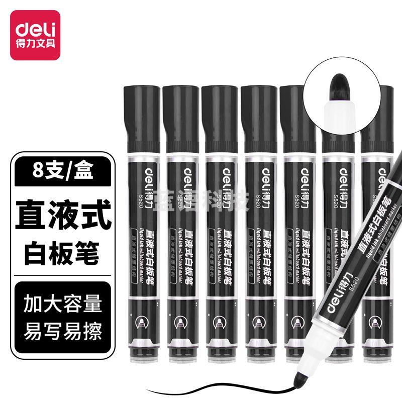 得力(deli) S520 粗头直液式可擦白板笔 办公教学会议白板笔 办公用品 黑色 S520