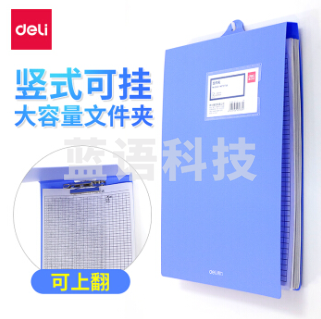 得力/deli 5333 A4上翻竖式可挂墙资料夹(蓝色)(单个装)