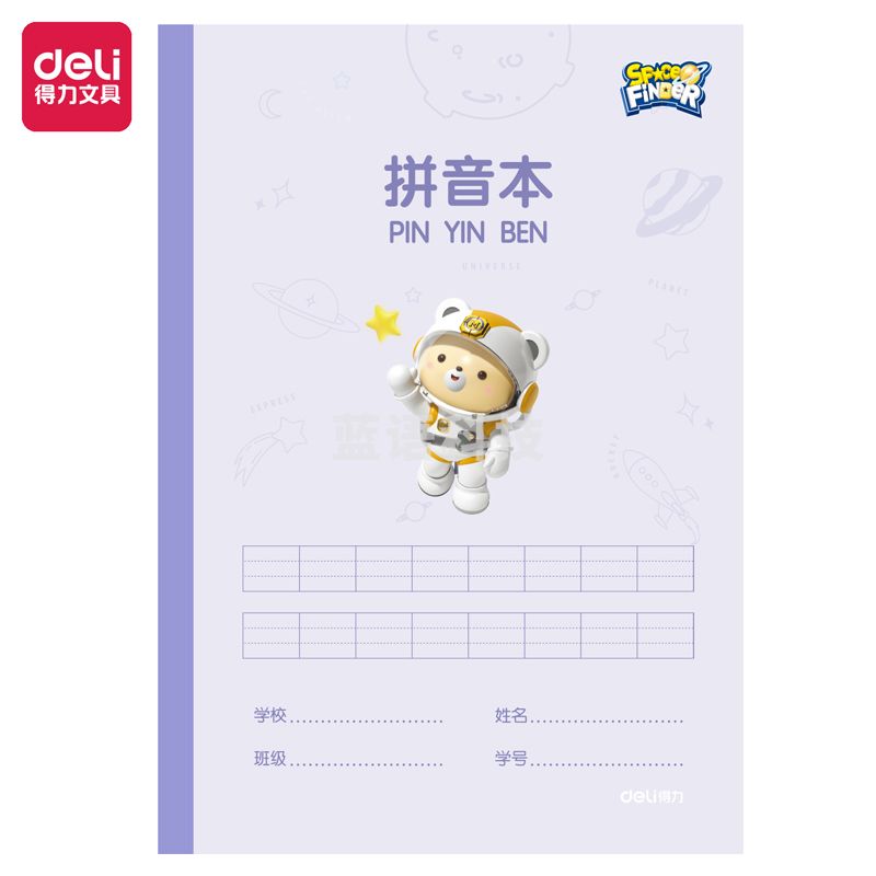 得力WA520无线装订本(卡通拼音本)(本)