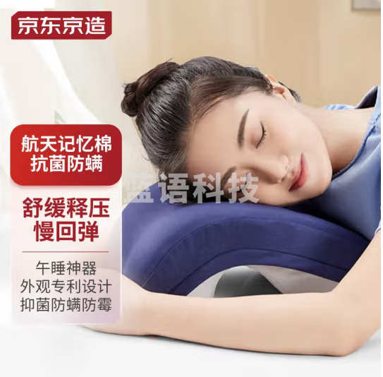京东京造 午睡枕 航天记忆棉抱枕午休枕头