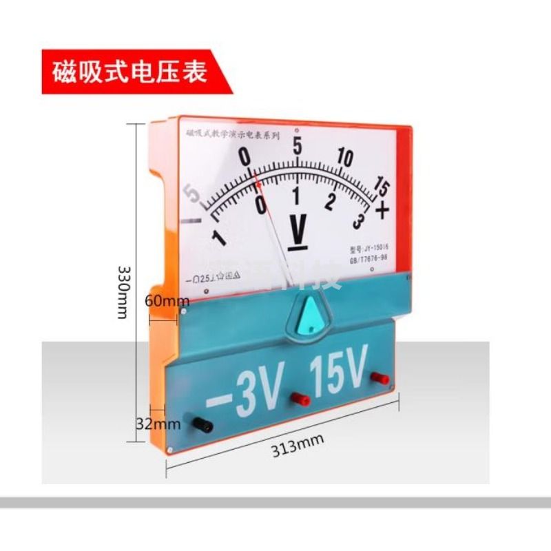 -沪教 演示电压表教学仪器