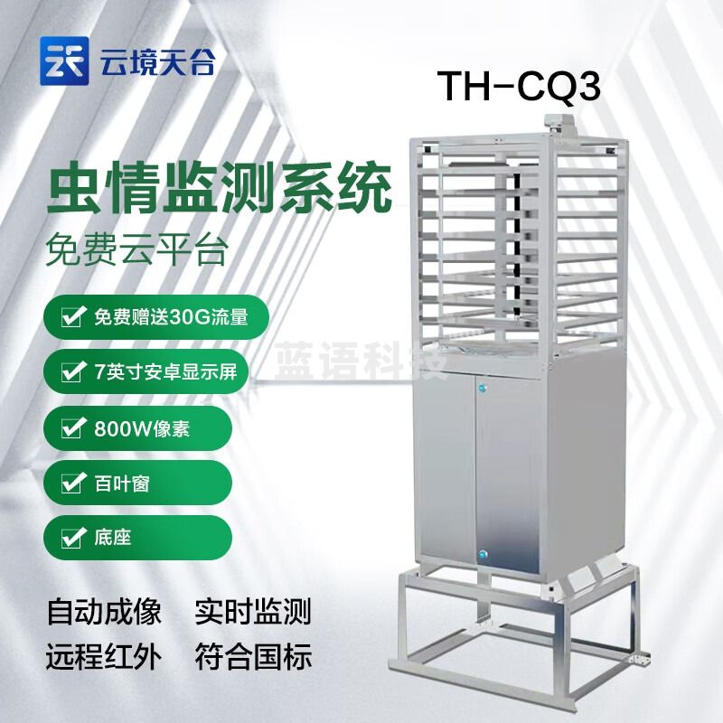 京选 TH-CQ3 虫情测报灯 农林牧渔专用仪器