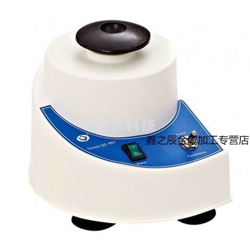 迪颂 柒壹零（其林贝尔QL-866/861漩涡混合器快速混匀仪点动调速连续实验室 QL-861 点动、连续