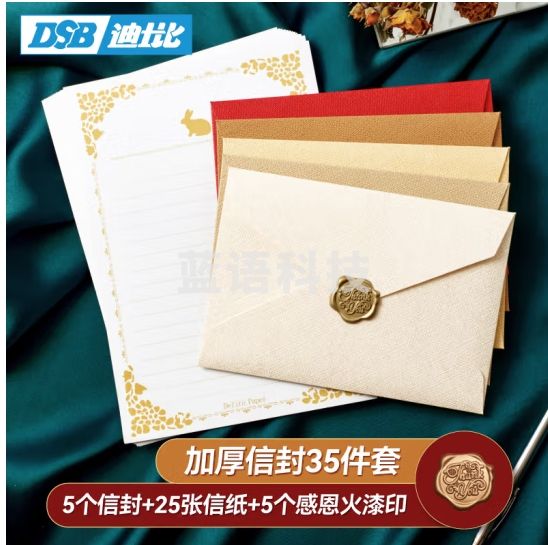 DSB（迪士比）加厚麻布纹信封信纸套装情书圣诞节元旦新年精美生日礼物贺卡 五色35件套配感恩火漆印 8350
