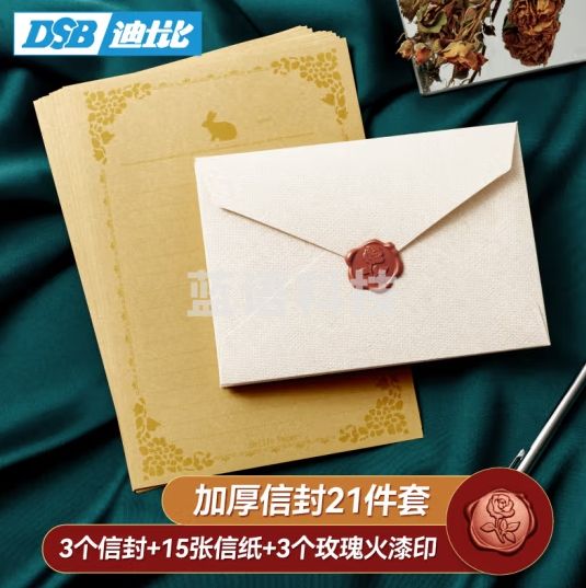 DSB（迪士比）加厚麻布纹信封信纸套装情书圣诞节元旦新年精美贺卡生日礼物 米白色21件套配玫瑰火漆印 8210