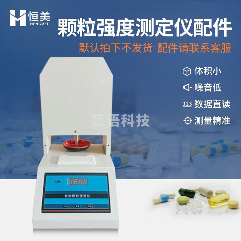 云异恒美颗粒强度测定仪全自动化肥料催化剂活性炭聚合样品双排数显检测器 仪器配件（咨询客服下单） 仪器仪表零部件-