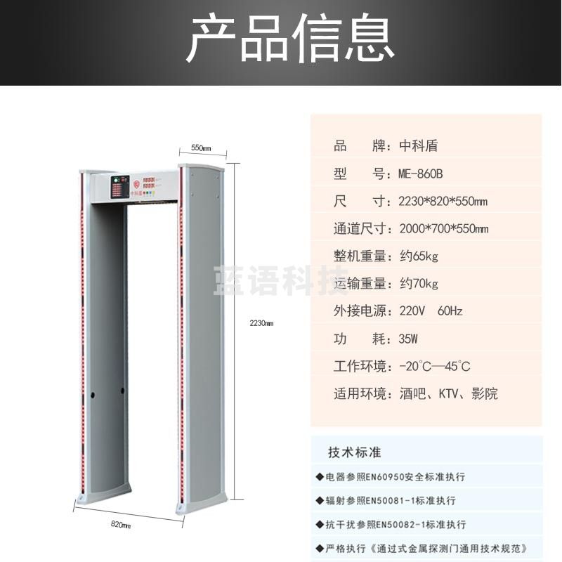 中科盾 金属探测安检门手机探测器娱乐场所KTV过检查ME860B（单位：件）