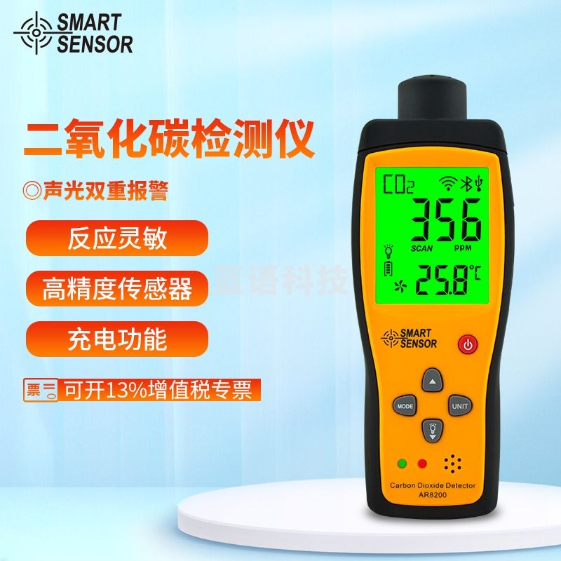希玛/SMART SENSOR 希玛 二氧化碳气体检测仪 CO2浓度测试仪手持式气体二氧化碳含量检测仪报警器AR8200 测绘专用仪器